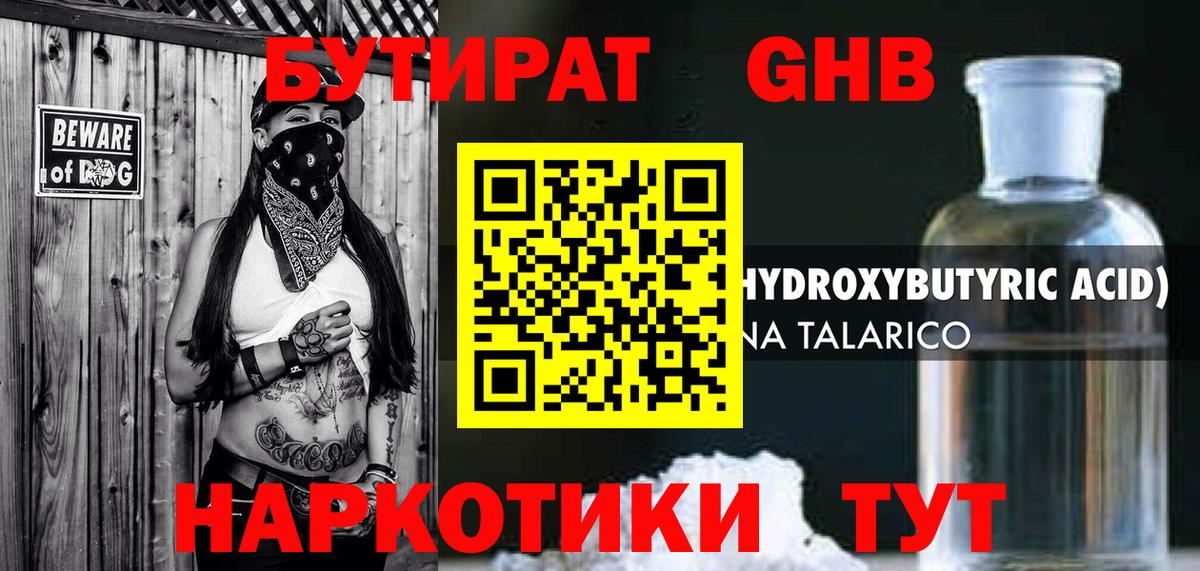 Бутират GHB  Бутират  Армавир  Вход с VPN 