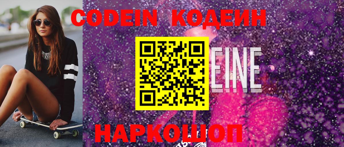 Кодеиновый сироп Lean напиток Lean (лин) Армавир