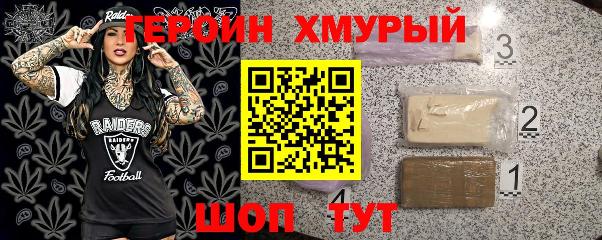 ГЕРОИН герыч Армавир