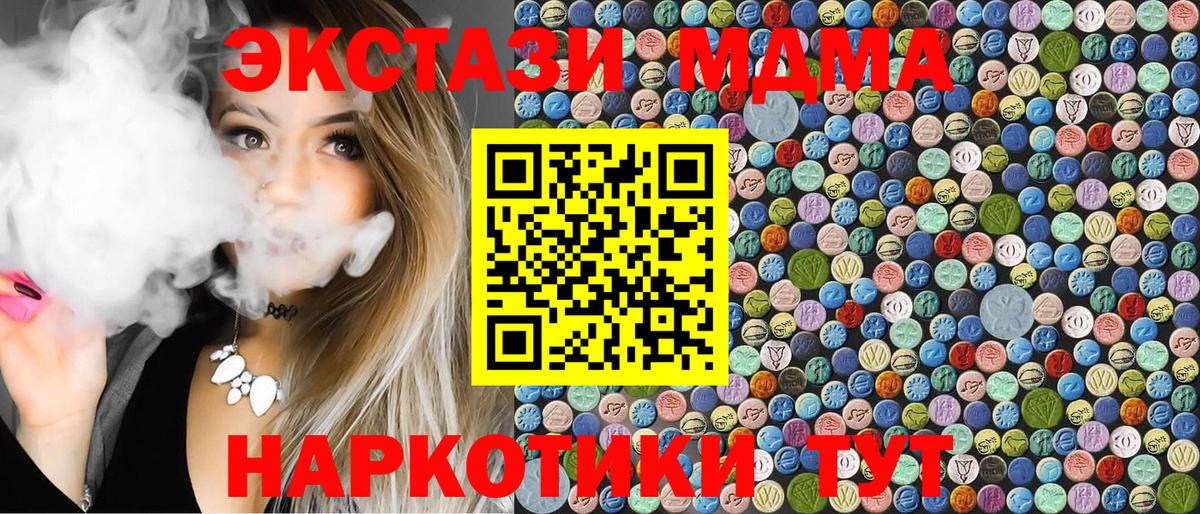 MDMA кристаллы Армавир
