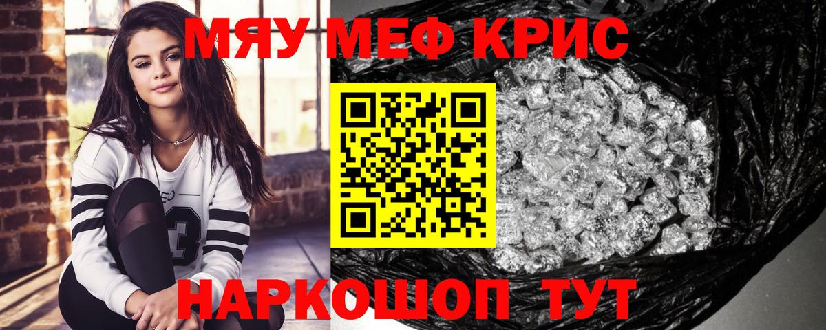 Меф мяу мяу мука Армавир