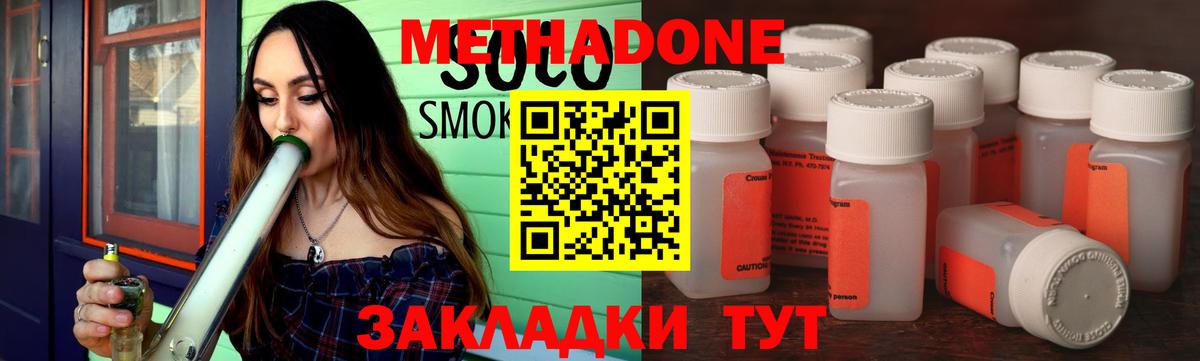 Метадон кристалл  Метадон кристалл  Вход с VPN  Армавир 