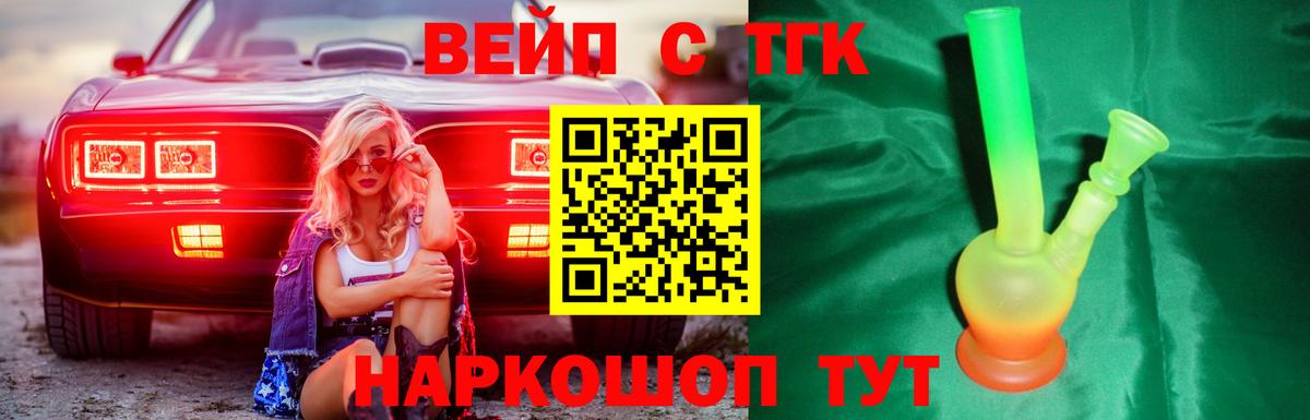 ТГК вейп  купить наркоту  ТГК вейп с тгк  Армавир  Вход с VPN 