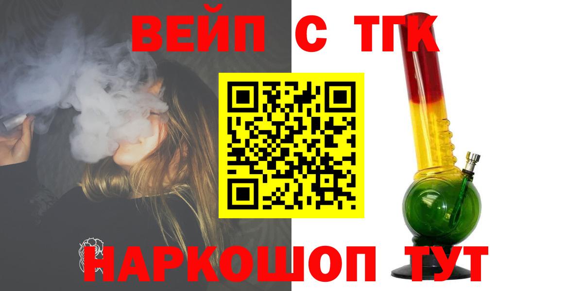 ТГК вейп с тгк Армавир